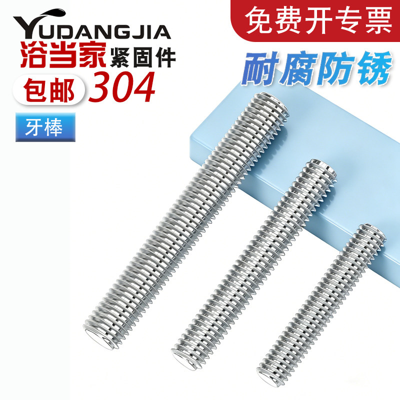 【免费开专票】304牙条丝杆牙棒
