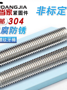 M2M2.5M18M20M22M24mm 304不锈钢牙条丝杆通丝全螺纹螺杆螺丝牙棒