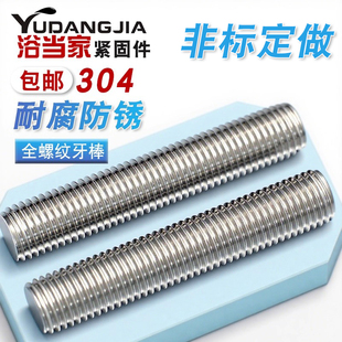 M2M2.5M18M20M22M24mm 304不锈钢牙条丝杆通丝全螺纹螺杆螺丝牙棒