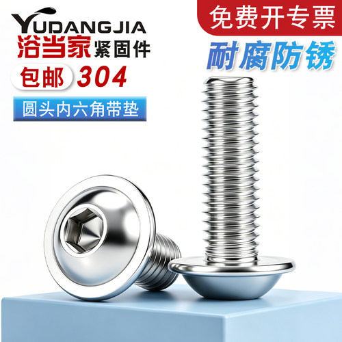 不锈钢半圆头内六角螺丝