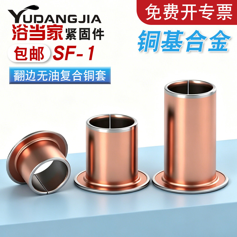 SF-1F型翻边无油自润滑复合铜套衬套台阶法兰轴承6/8/10/12/14-50