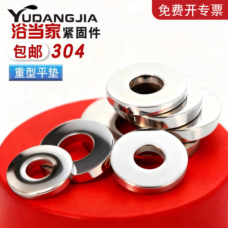 304不锈钢重型平垫加大加厚垫圈华司介子M3M4M5M68M10M12M16M20mm