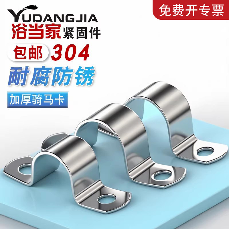 【免费开专票】304骑马卡水管夹图片