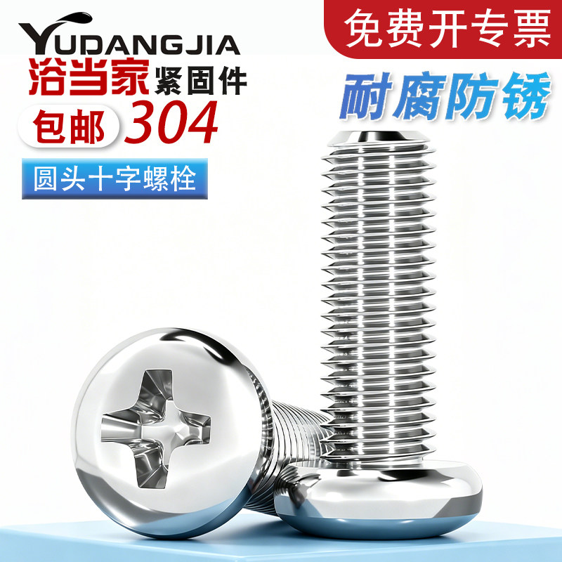 M2M2.5M3M4M5M6M8M10mm 不锈钢304螺丝十字圆头螺钉加长盘头螺栓