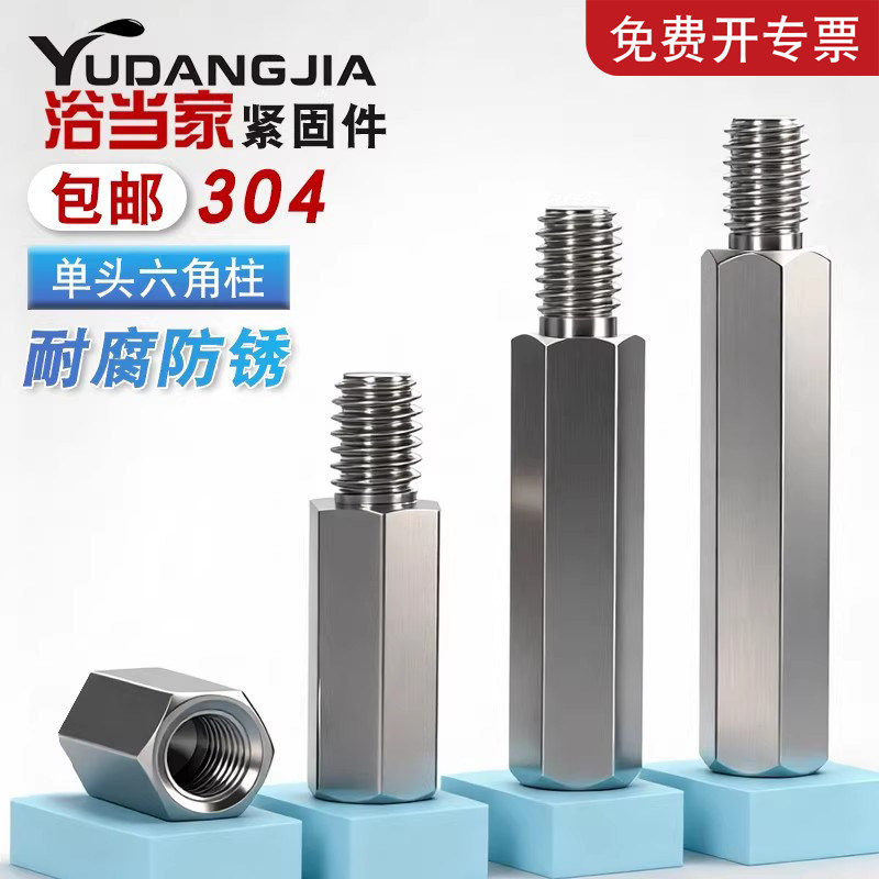 M2M3M4M5M6mm 不锈钢304单头六角螺柱机箱主板连接柱隔离柱螺丝柱