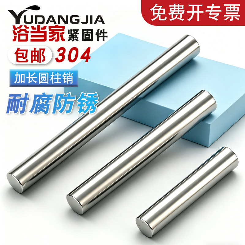 304不锈钢加长圆柱销实心销特长定位销子销钉M3M4M5M6M8M10M12M16