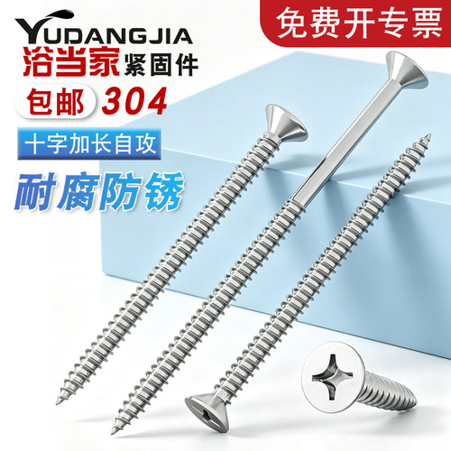 【免费开专票】304十字自攻螺钉