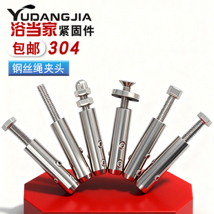 钢丝绳连接器锁扣不锈钢锁紧器接线器拉紧器接头卡扣护套锁头夹头