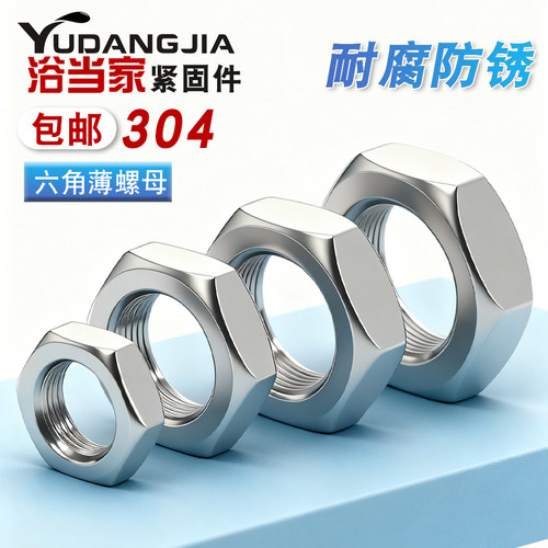304/316不锈钢六角螺母扁薄