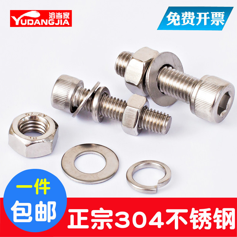 304不锈钢内六角螺丝螺栓螺母套装大全螺杆平垫弹垫组合M3mM4M5M6|ruв категории оборудование/инструменты, лента, болт - от Buy2taobao.com для оказания профессиональной услуги покупки агента Taobao