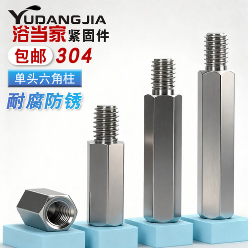 6mm不锈钢304单头螺柱连接螺丝