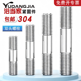 304不锈钢双头螺栓两头加长螺杆双头螺丝M3M4M5M6M8M10M12M16M20