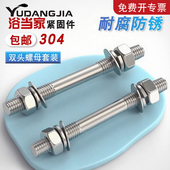 304不锈钢双头螺丝螺母套装 组合两头牙螺栓丝杆螺杆M6M8M10M12M16