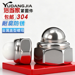 304不锈钢DIN986金属自锁球盖型螺母装 饰遮丑盖形螺帽M4M5M6M8M10