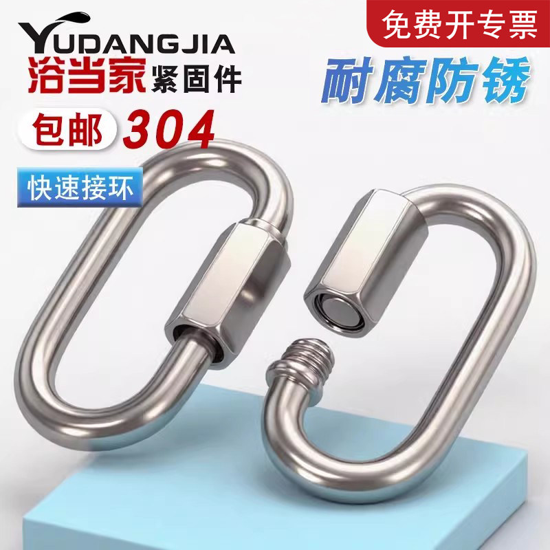 304/316不锈钢快速接环承重登山扣攀岩保险扣快挂钩狗链扣连接扣
