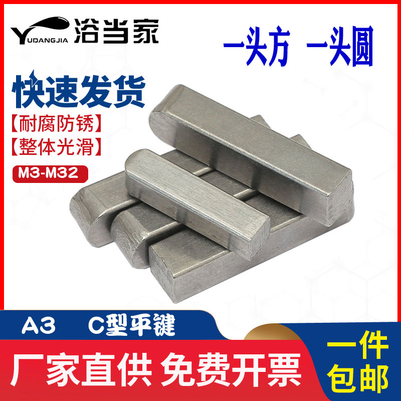 A3钢C型方键键销GB1096