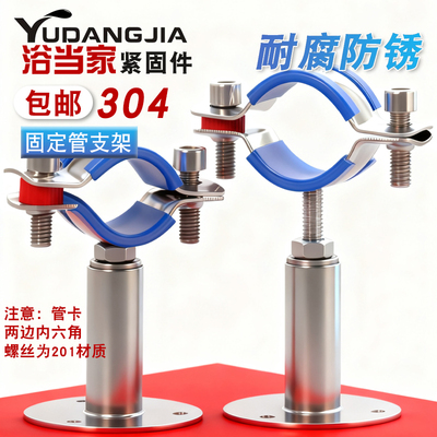 304不锈钢带胶套固定管支架