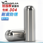 304不锈钢实心销钉滚子圆柱销圆头销钉定位球头销M3M4M5M6M8M10mm