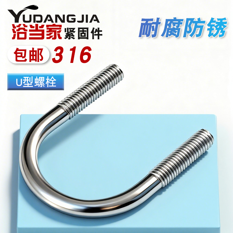 316不锈钢U型螺栓螺丝