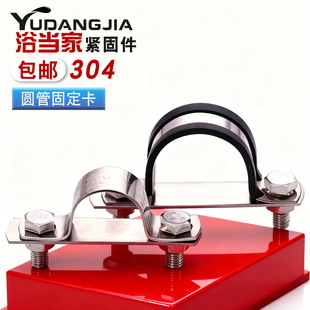 304不锈钢圆管固定卡扣钢管加厚骑马卡管卡管夹水管支架U型管抱箍