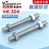 304不锈钢全螺纹丝杆螺母套装 组合牙条螺杆螺柱牙棒螺栓螺帽螺丝