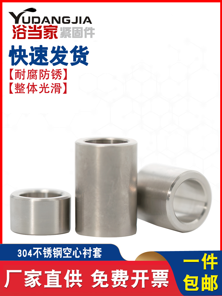 [活动价]304不锈钢套管加长圆柱钢套轴套无牙螺套空心衬套M6-M15