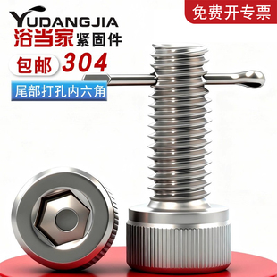 304不锈钢尾部带孔杯头内六角配开口销螺丝穿孔螺钉打孔螺栓