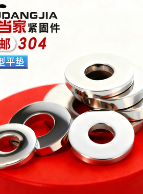 304不锈钢重型平垫加大加厚垫圈华司介子M3M4M5M68M10M12M16M20mm