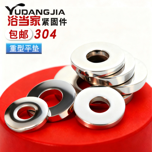 304不锈钢重型平垫加大加厚垫圈华司介子M3M4M5M68M10M12M16M20mm