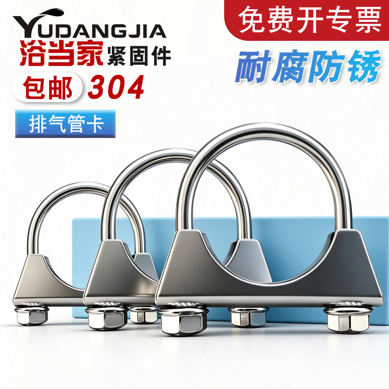 【免费开专票】304不锈钢U型管卡