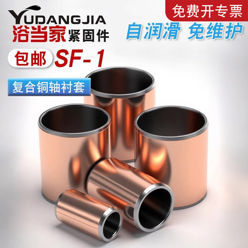 SF-1复合铜轴承套轴承衬套
