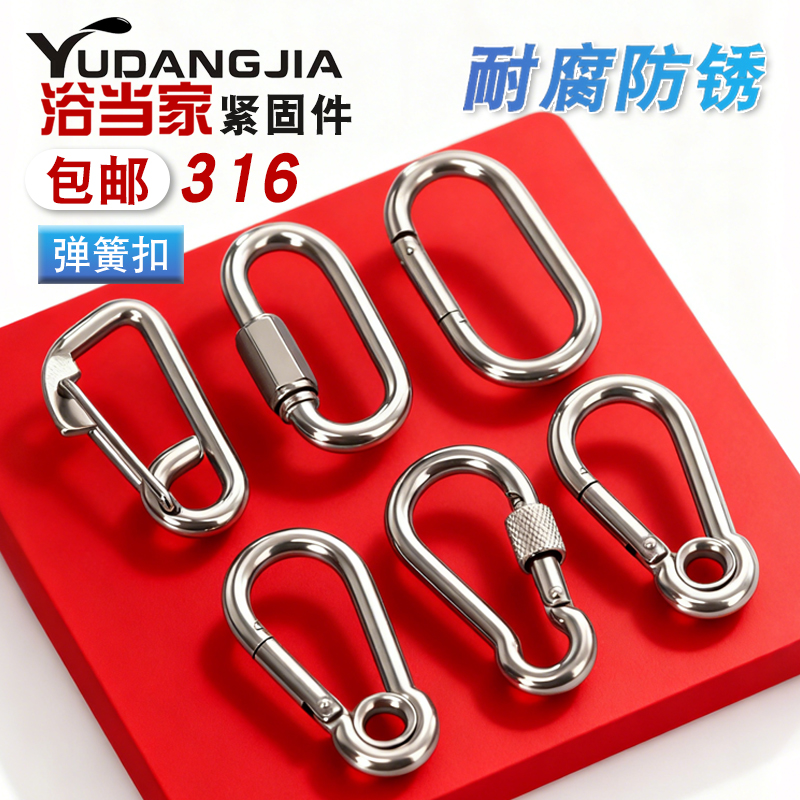 316不锈钢弹簧扣弹簧钩登山扣