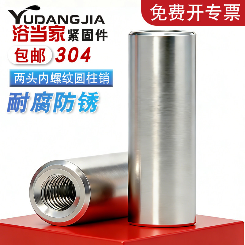 304不锈钢双头内螺纹圆柱销两头带孔支撑柱连接杆导柱M5M6M8M10