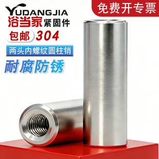 304不锈钢双头内螺纹圆柱销两头带孔支撑柱连接杆导柱M5M6M8M10