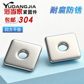 304不锈钢四方垫片方形平垫四方型垫圈正方形垫子M3M4M5M6M8M10mm