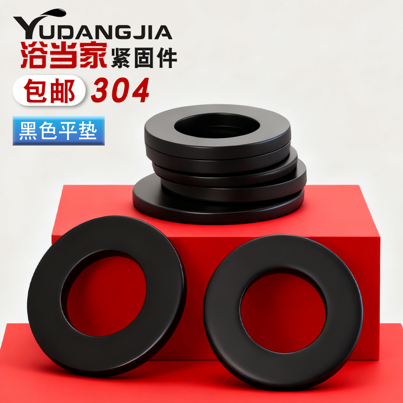 黑色304不锈钢平垫加大圈