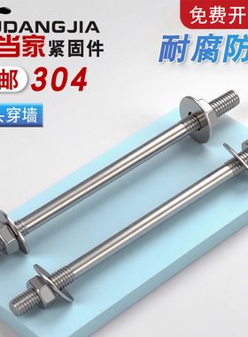 304不锈钢穿墙螺丝加长双头螺栓对穿丝杆双头螺杆螺母M6M8M10M12