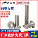 对锁螺丝304不锈钢倒边内六角家具斜大平头螺丝钉M3M4M5M6M8M10