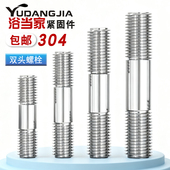 304不锈钢双头螺栓两头加长螺杆双头螺丝M3M4M5M6M8M10M12M16M20