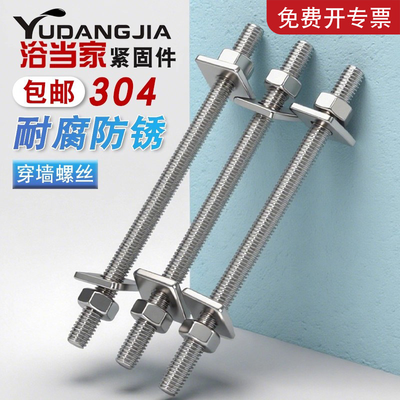304不锈钢穿墙螺丝螺母套装加长对穿螺栓大全丝杆螺帽M3M4M5M6M8