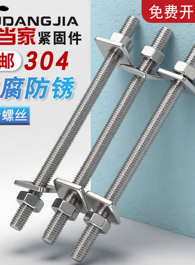 304不锈钢穿墙螺丝螺母套装加长对穿螺栓大全丝杆螺帽M3M4M5M6M8