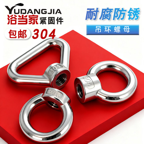 304不锈钢吊环螺母环形螺丝帽