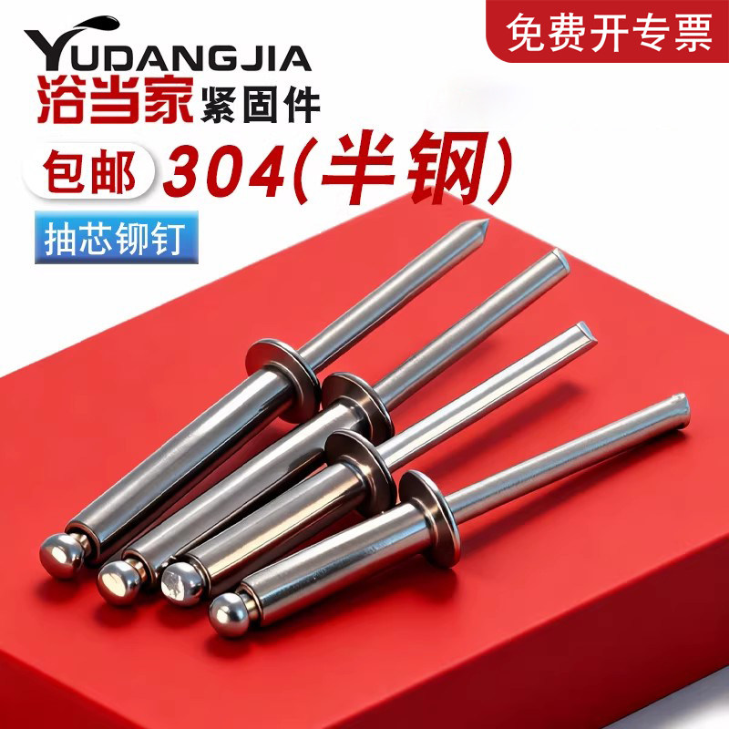 304不锈钢铆钉抽芯铆钉圆头拉钉卯钉抽芯装潢拉铆钉M3.2M4M5M6.4
