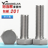 201不锈钢外六角螺栓半牙螺杆全牙加长螺丝30 M5M6M8M10M12M16M20
