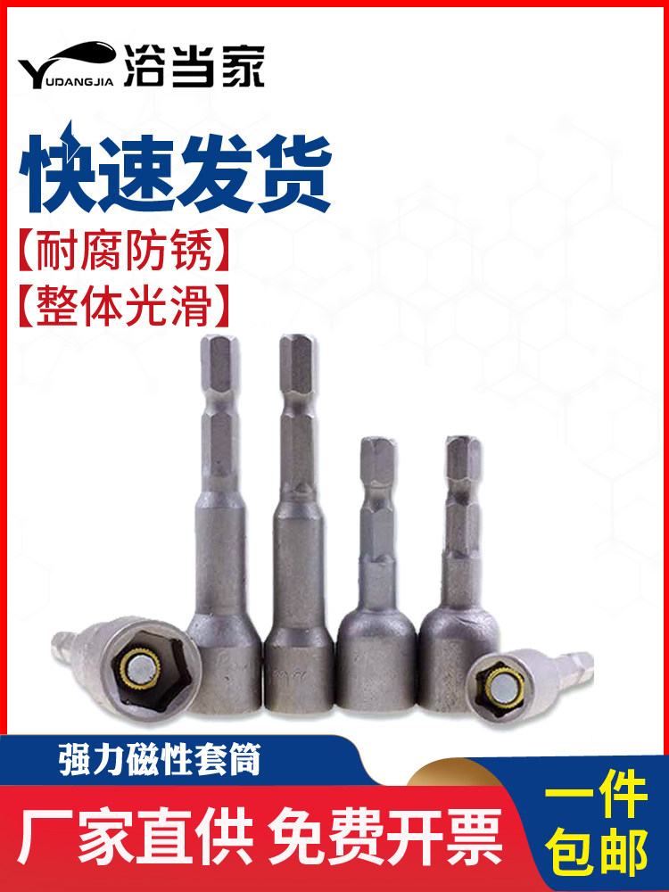 六角磁性套筒自攻自钻风批头强力套头螺丝刀扳手配件气动电动起子