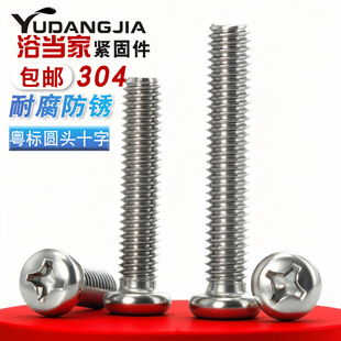 304不锈钢圆头十字小螺丝钉盘头加长M0.8M1.2M1.6M2.5M3.5M4M5