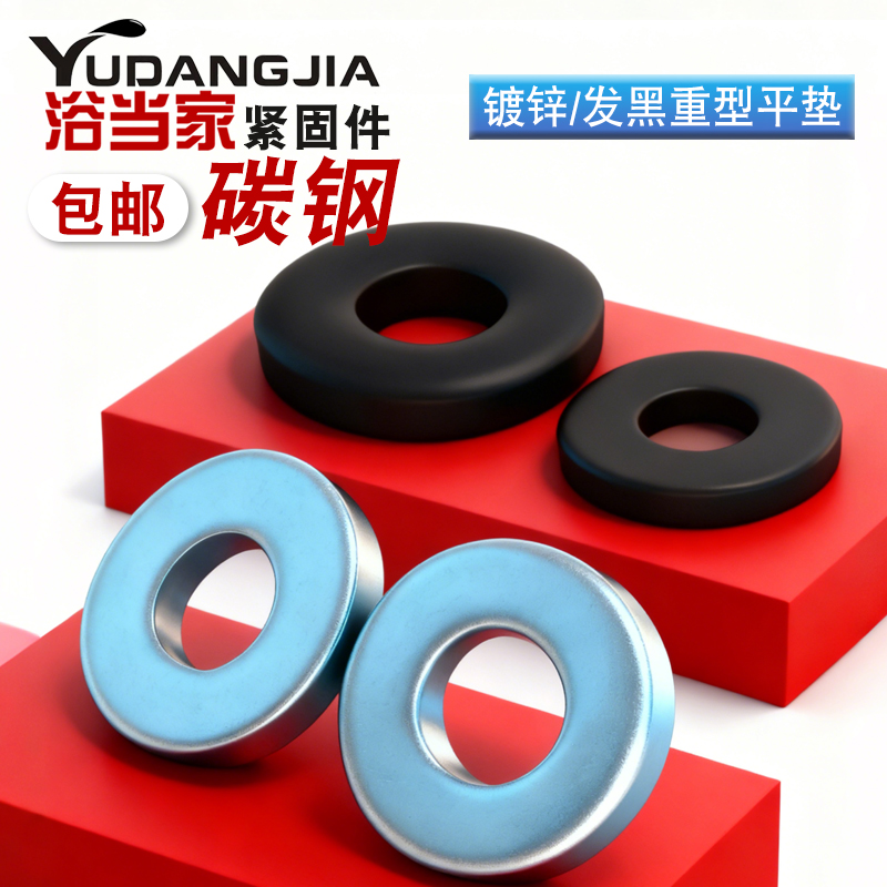 镀锌重型平垫发黑加大加厚垫圈