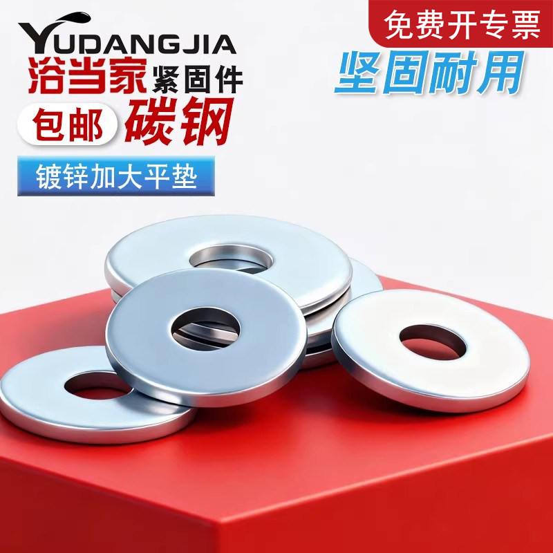 镀锌特大垫圈加大垫片加厚平垫介子GB5287 M5M6M8M10M12M16M20mm