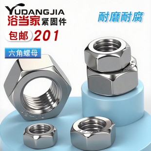 201不锈钢螺母六角螺帽螺丝帽M4M5M6M8M10M12M14M16M18M20M24M30