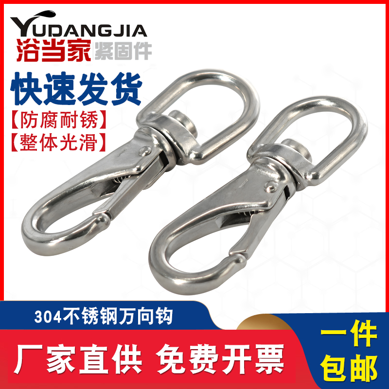 不銹鋼萬向鉤狗鏈彈簧扣